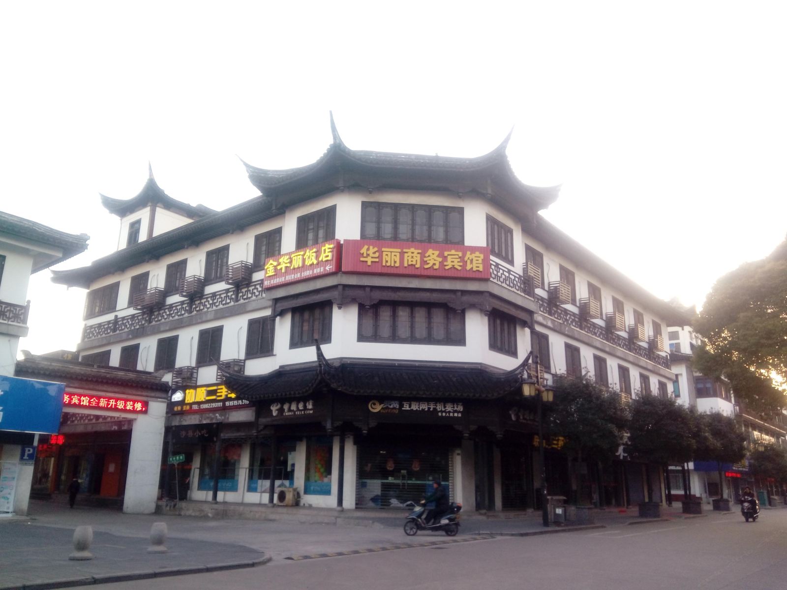 张家港华丽商务宾馆