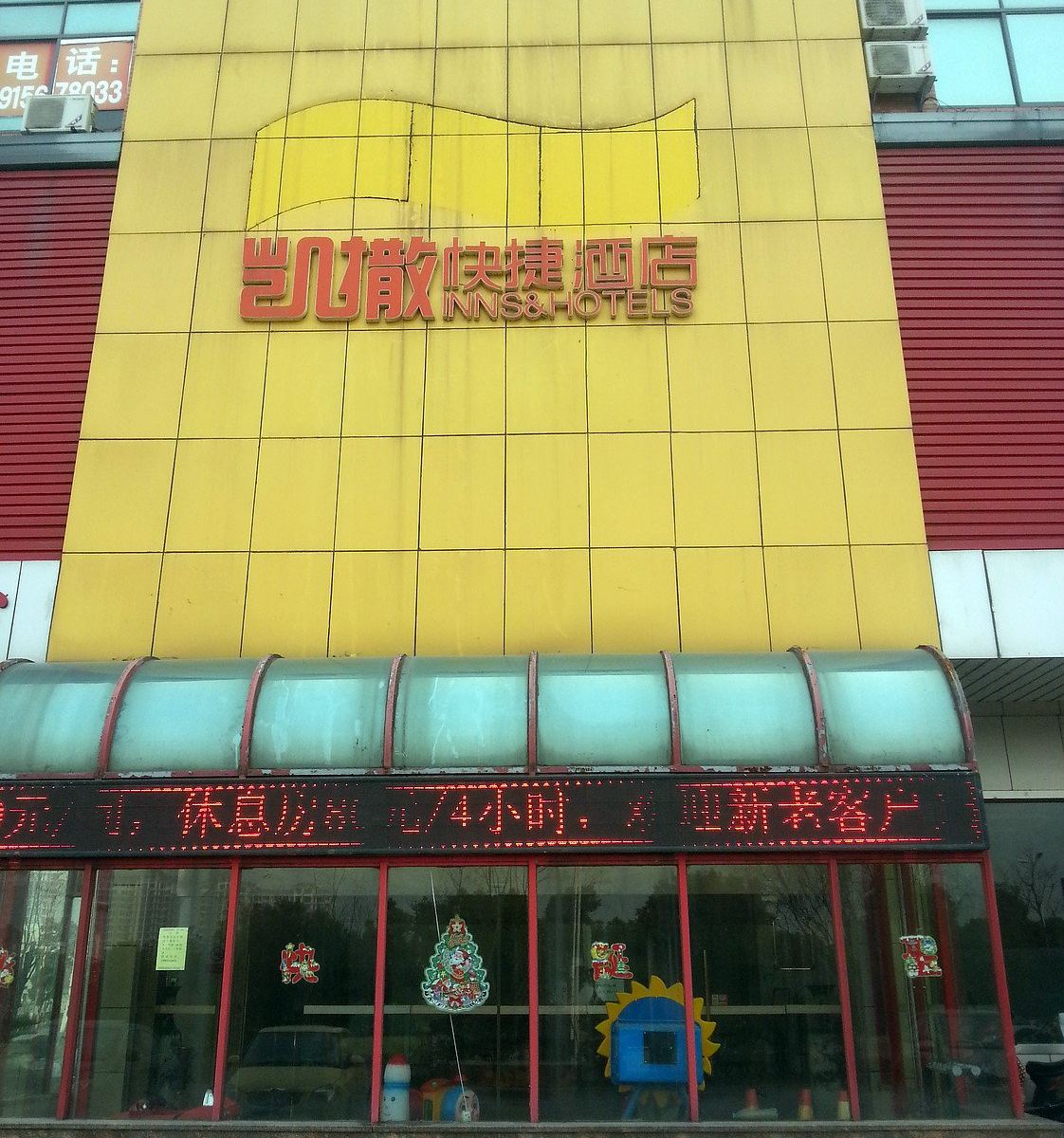 张家港凯撒快捷酒店