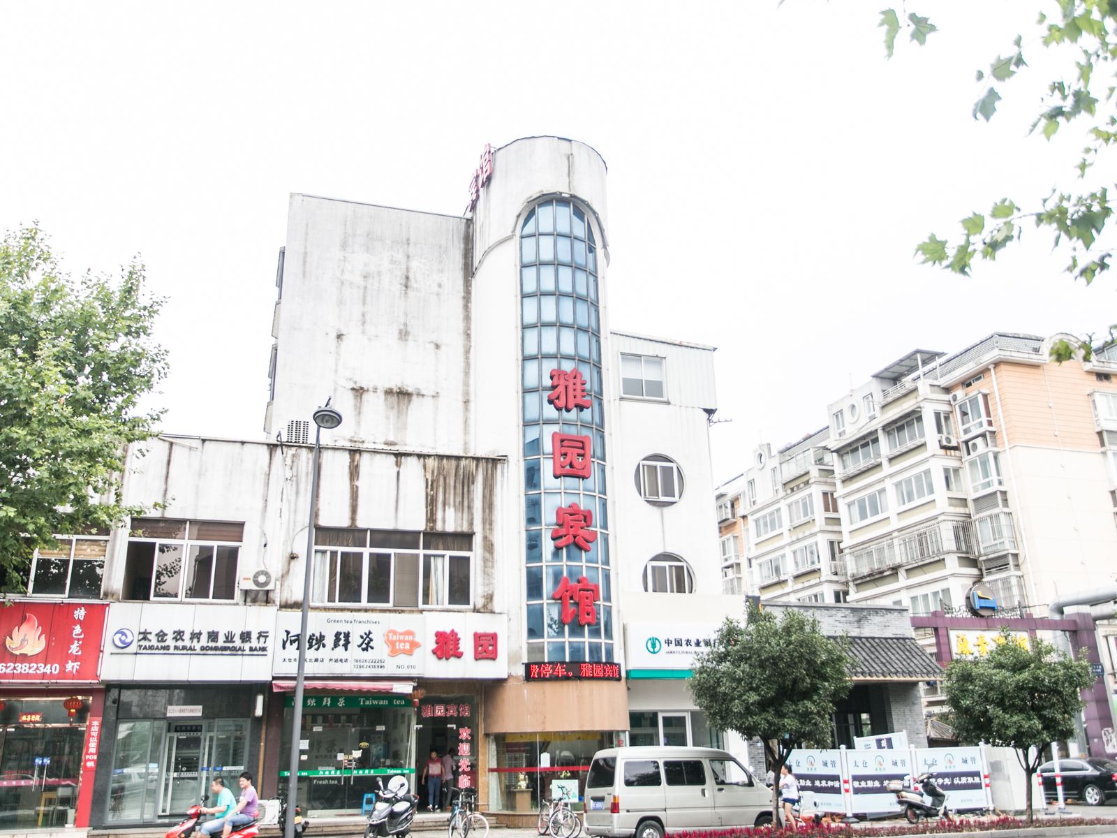 太仓雅园宾馆