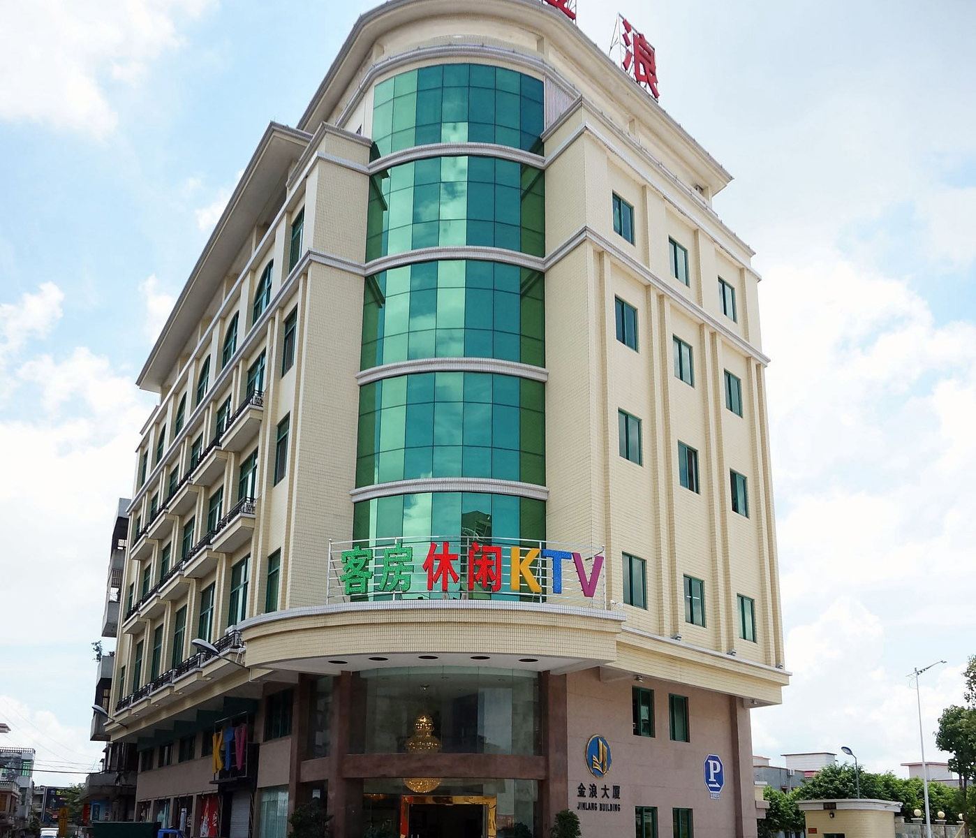 台山金浪大厦酒店