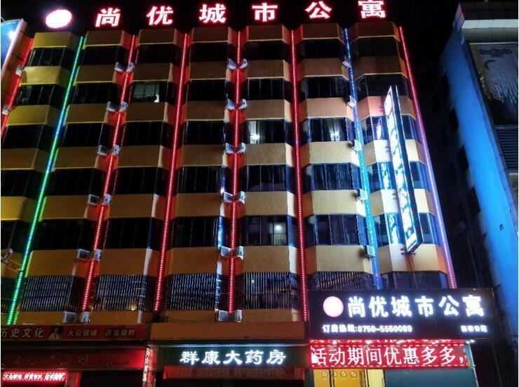 台山城市尚优公寓