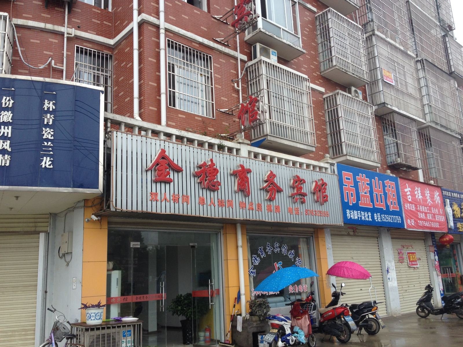 庐江金穗商务宾馆