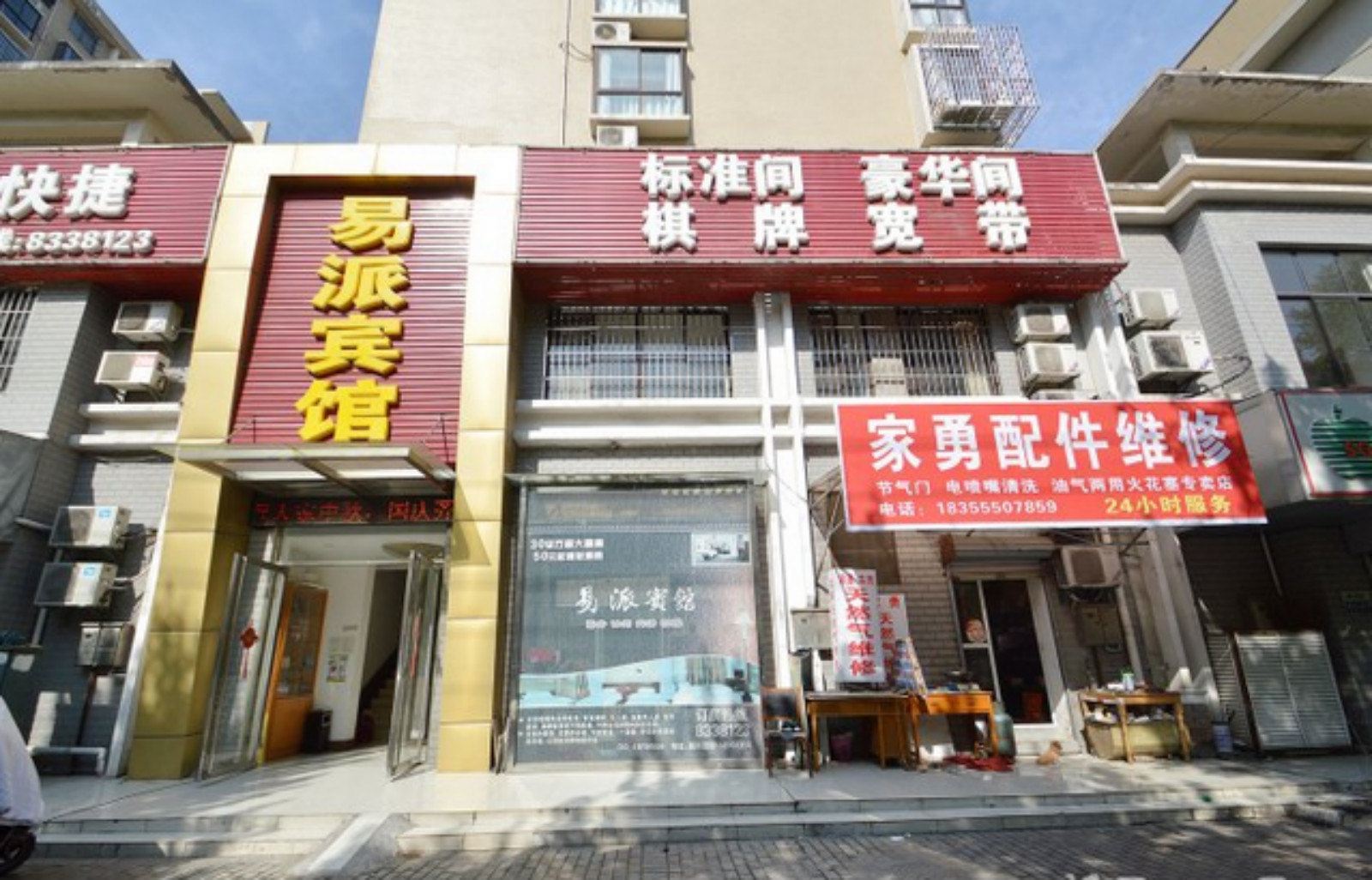 马鞍山易派宾馆
