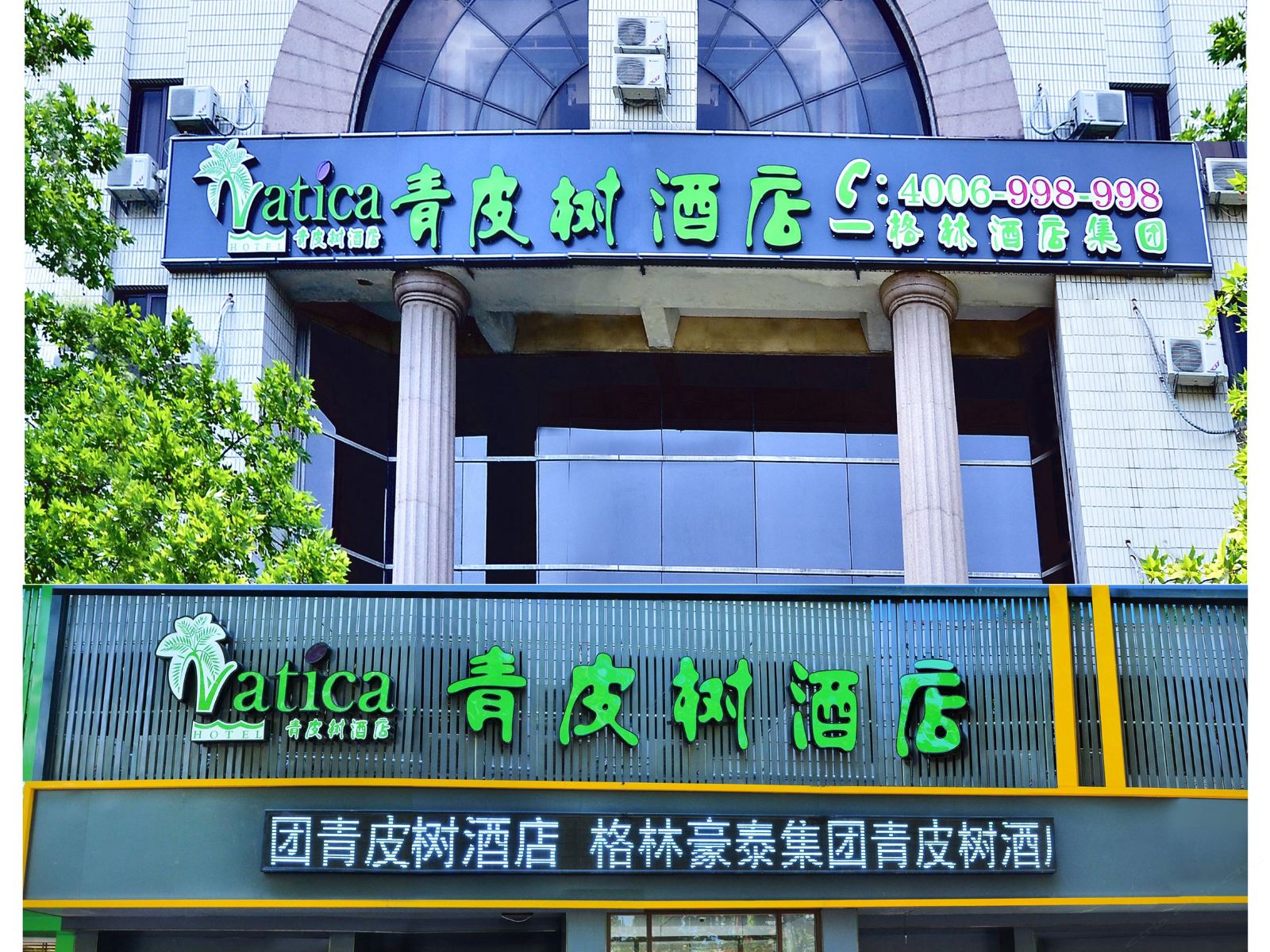 青皮树酒店(青岛胶州市郑州东路商业中心店)