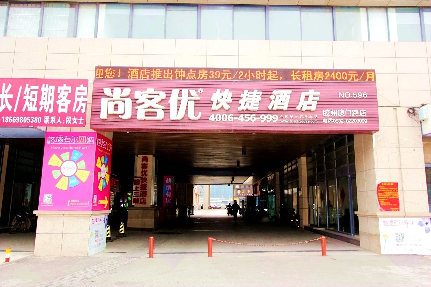 尚客优快捷酒店(胶州澳门路店)