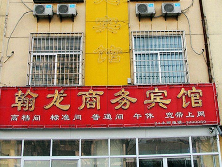 青州翰龙商务宾馆