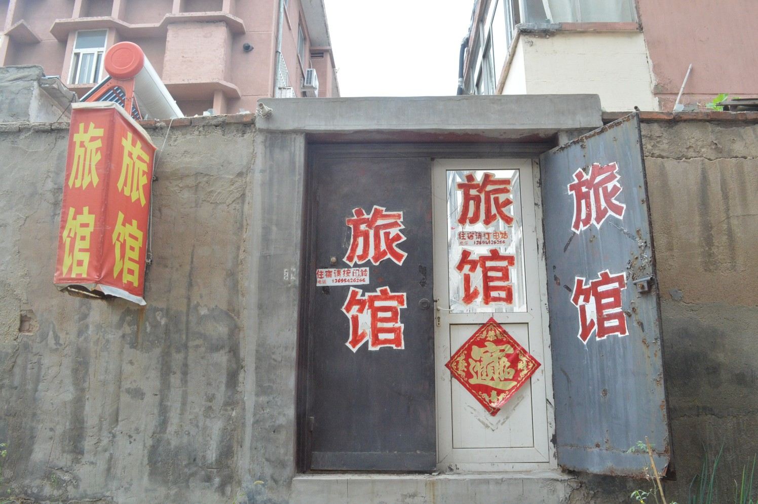 胶州平安旅馆