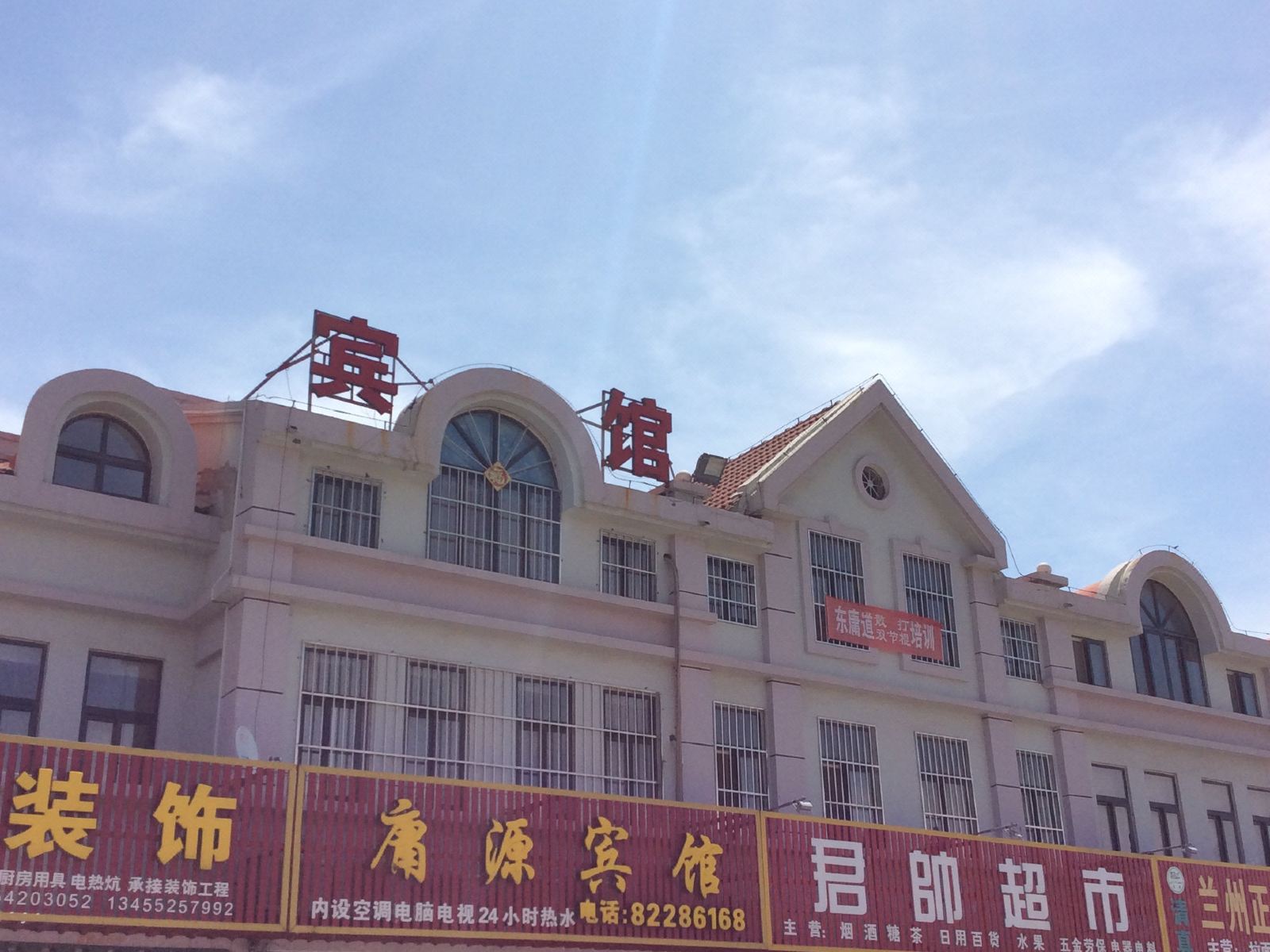 胶州庸源宾馆