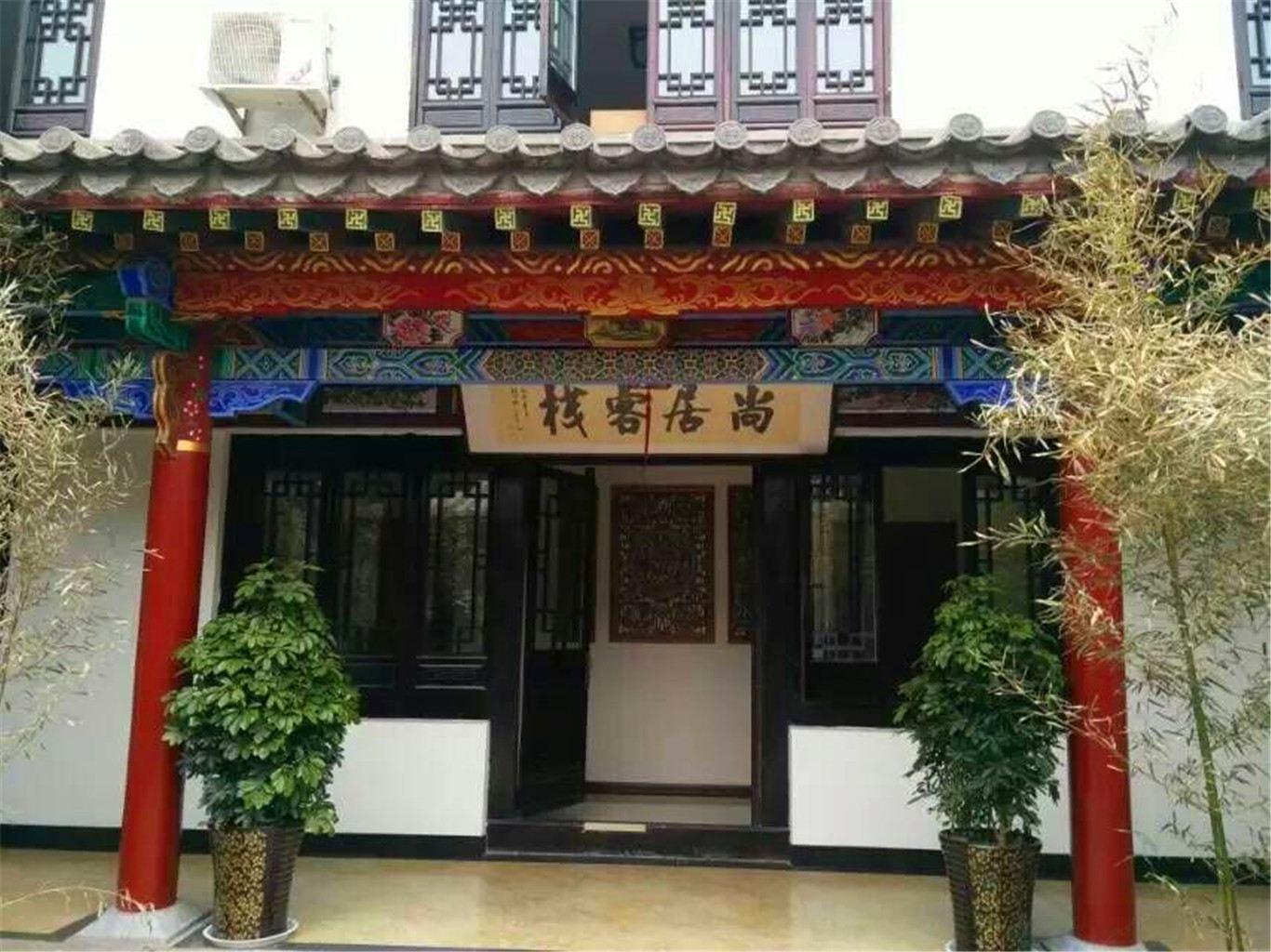 滦县古城尚居客栈