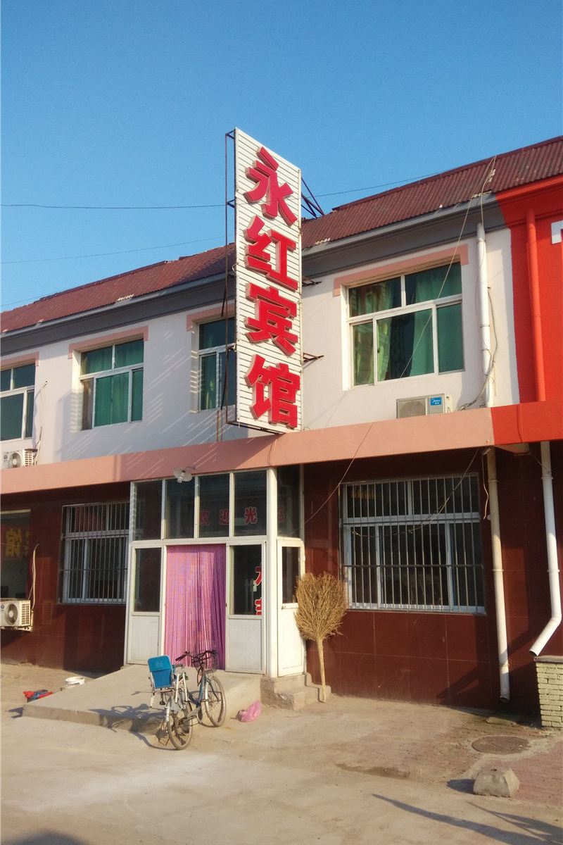 滦县永红宾馆