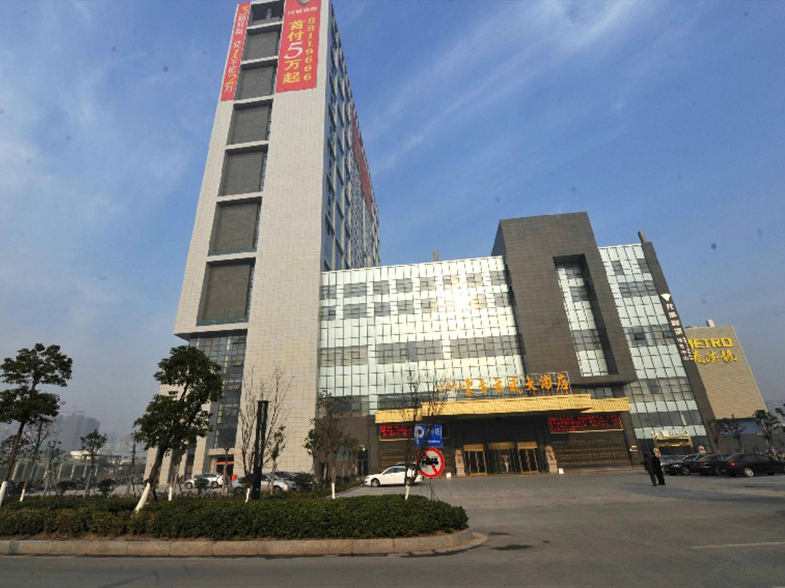 盐城东方玄武大酒店