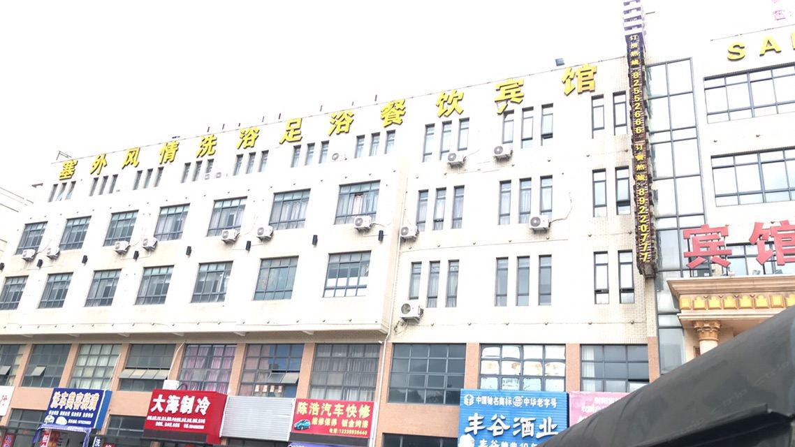 射阳塞外风情休闲会馆