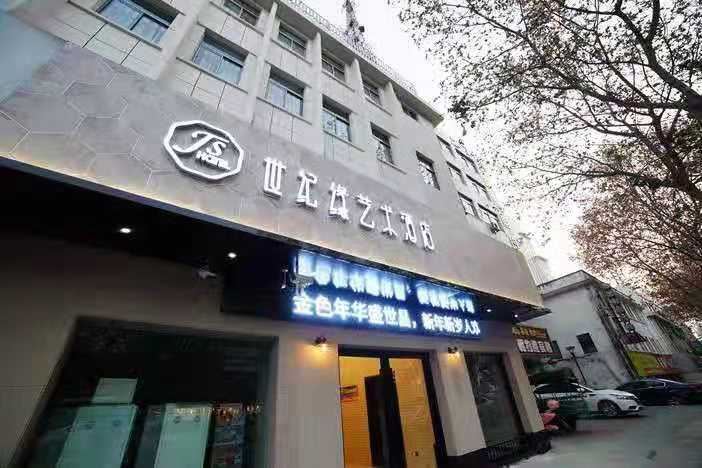盐城世纪缘艺术酒店