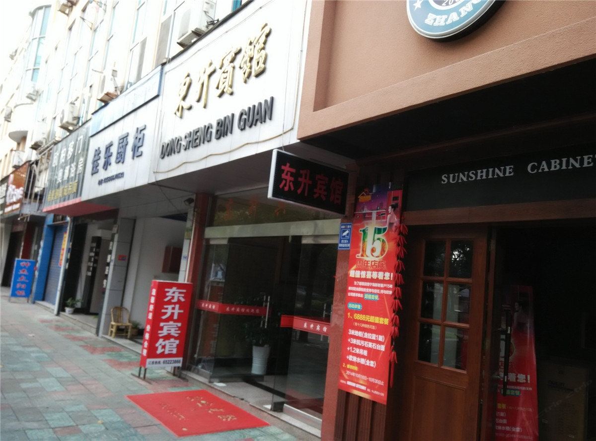 宁海东升宾馆