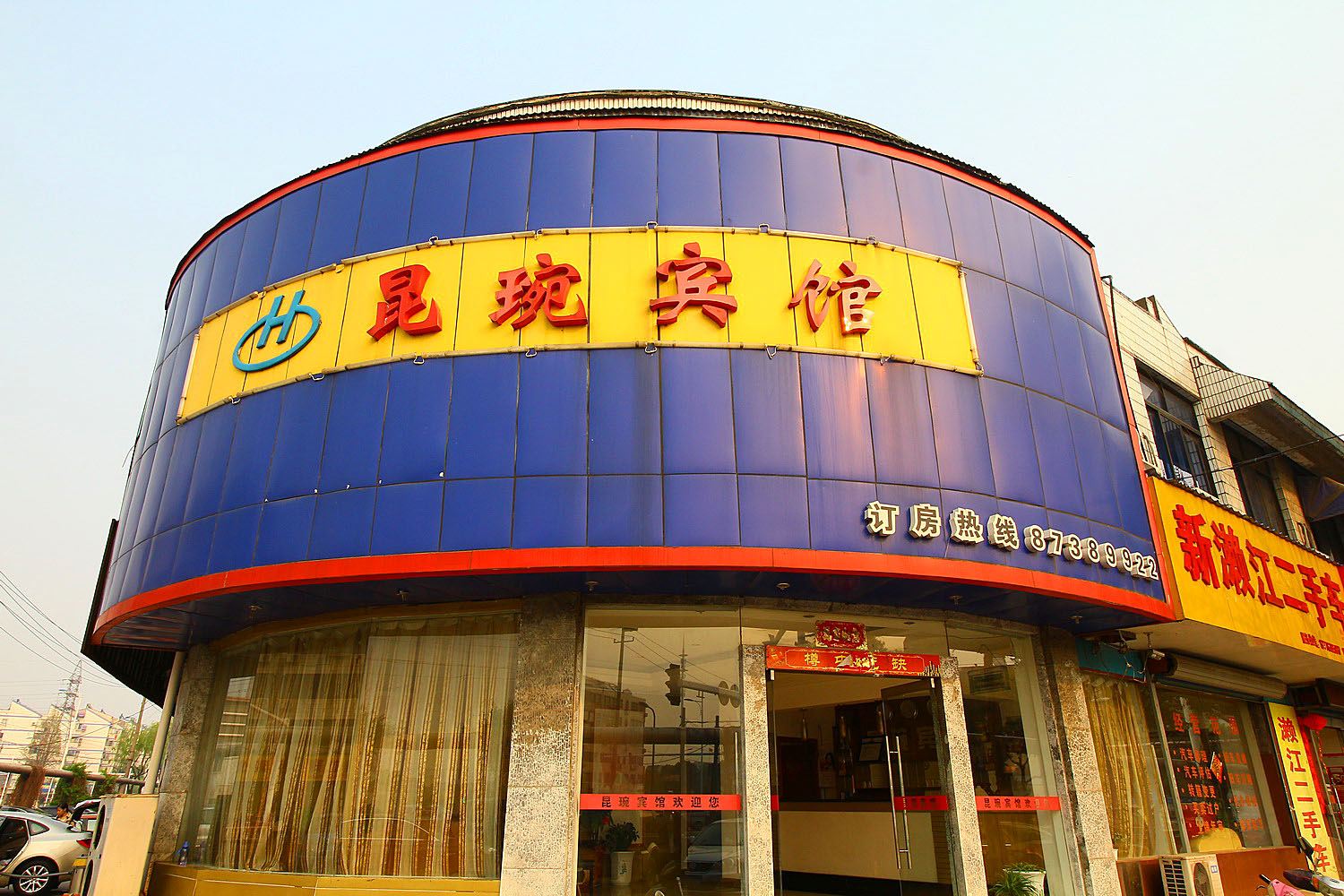 溧阳昆琬宾馆