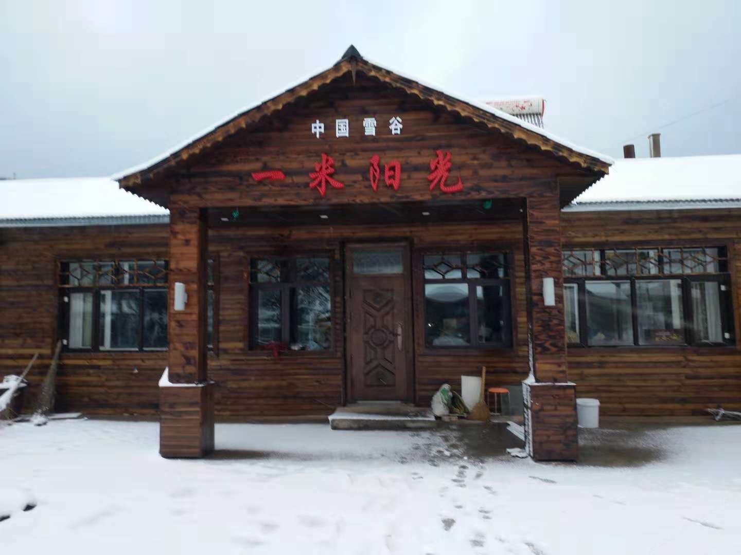 五常一米阳光客栈