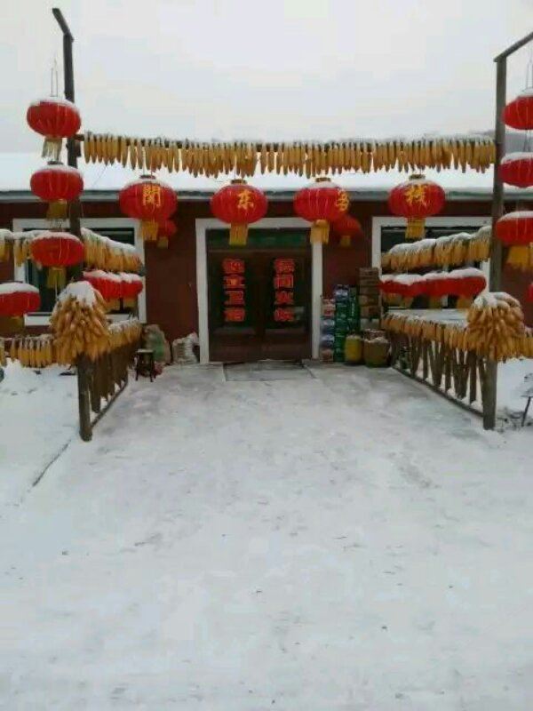 五常雪谷如意客栈