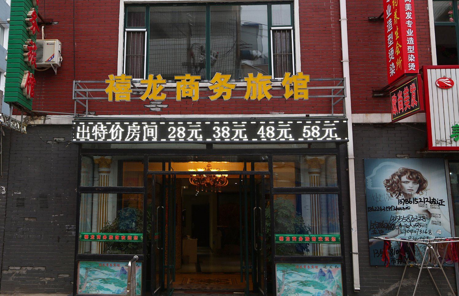 榆树禧龙商务旅馆