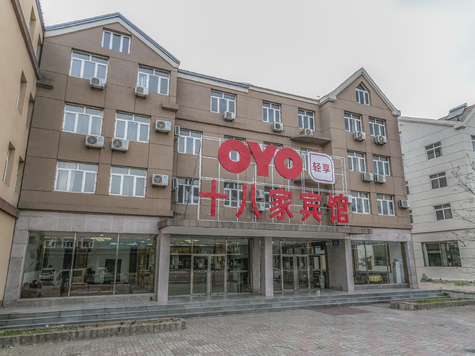 庄河十八家宾馆