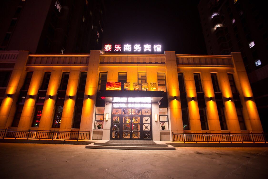 长春泰乐商务宾馆德惠店