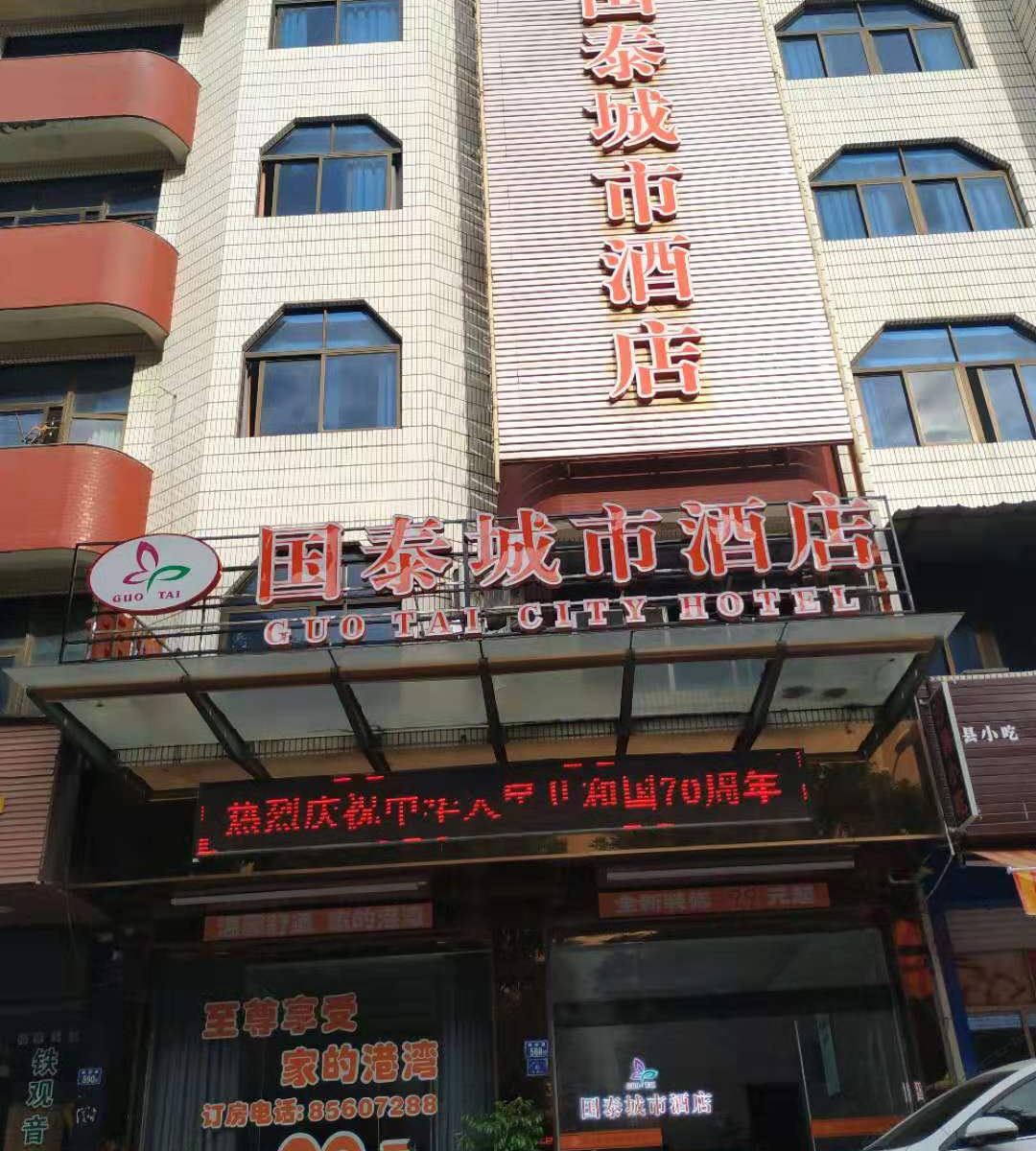 晋江国泰城市酒店