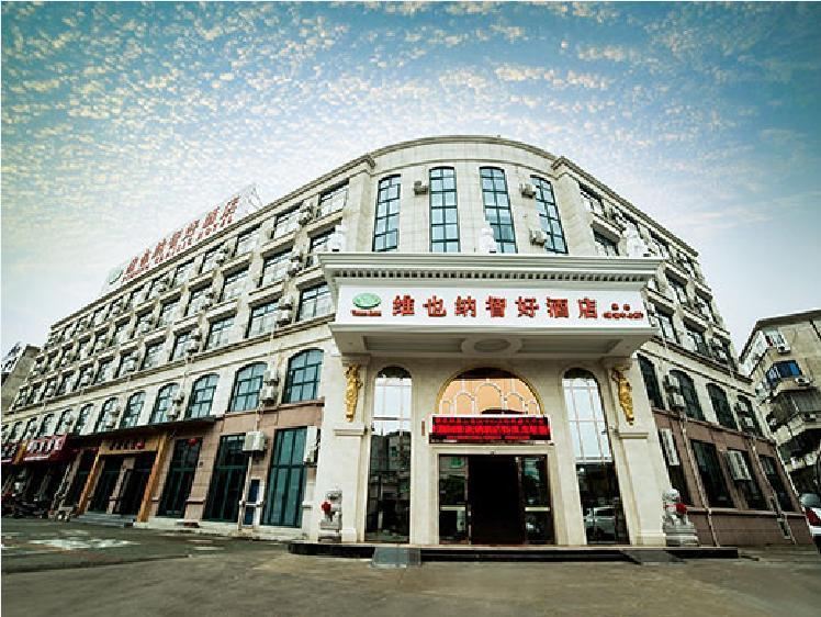 维也纳智好酒店(象山客运中心店)