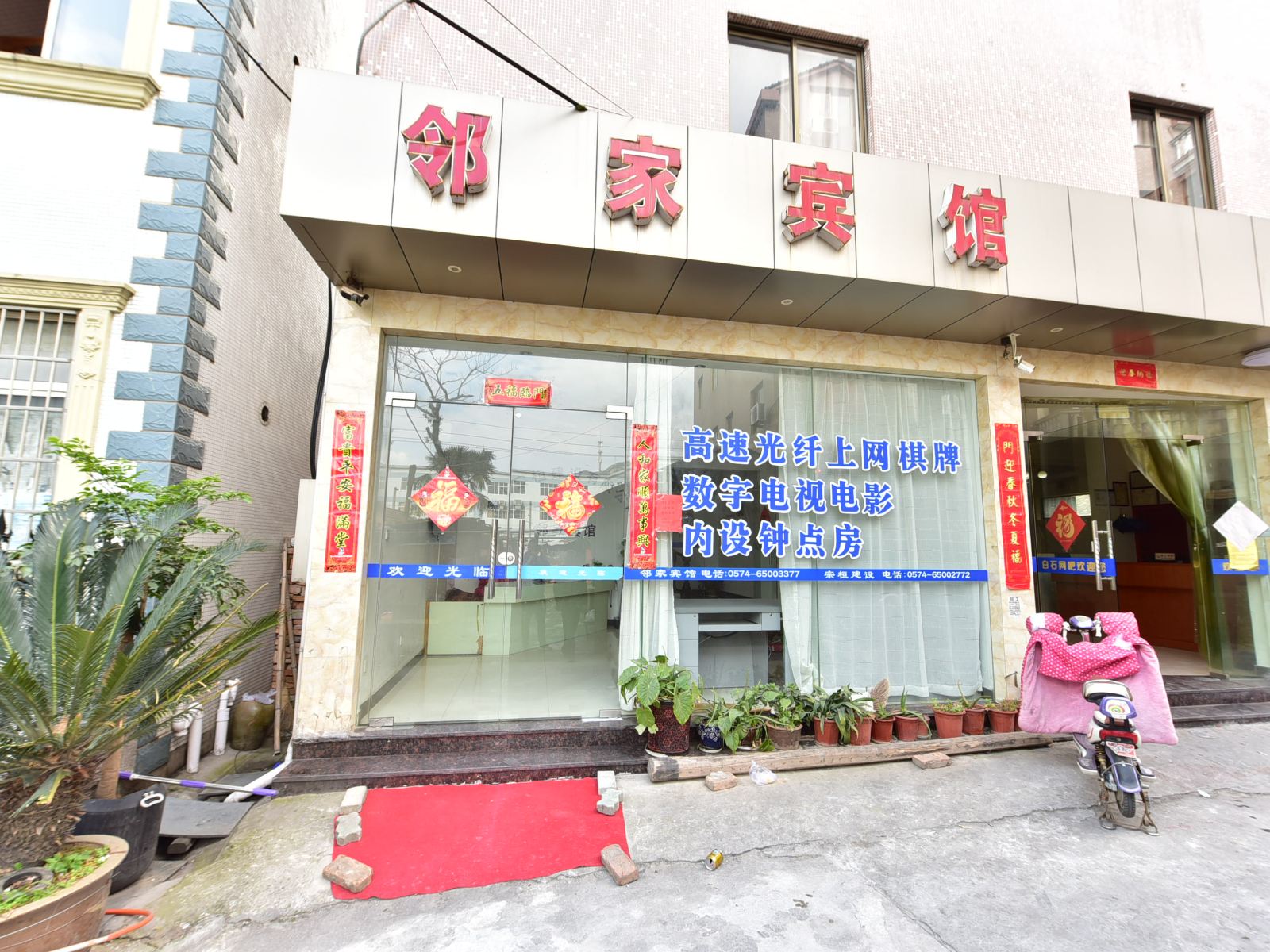象山邻家宾馆
