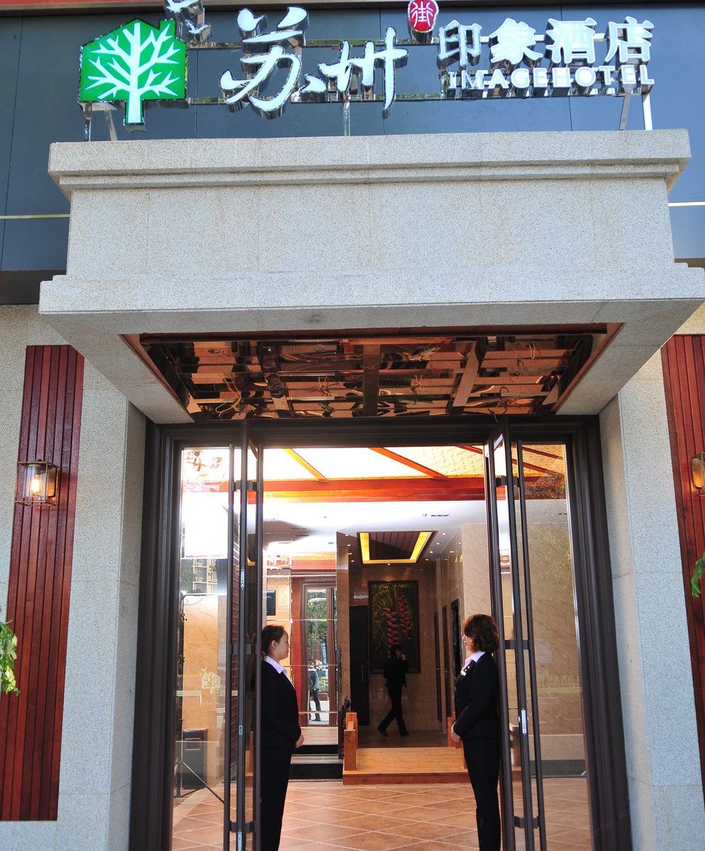萍乡苏州印象酒店