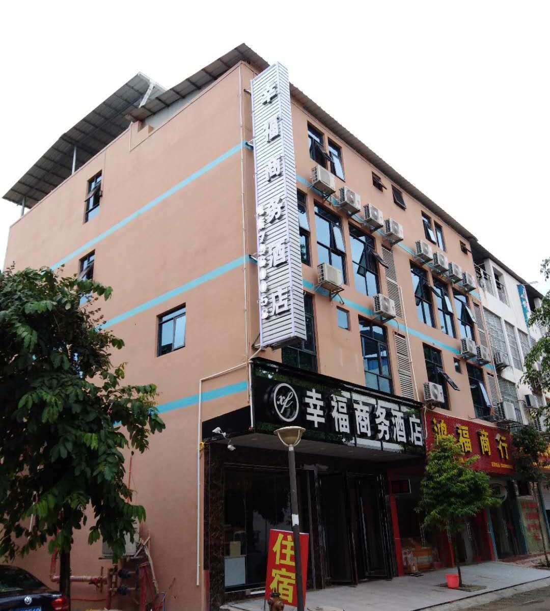 崇左幸福商务酒店