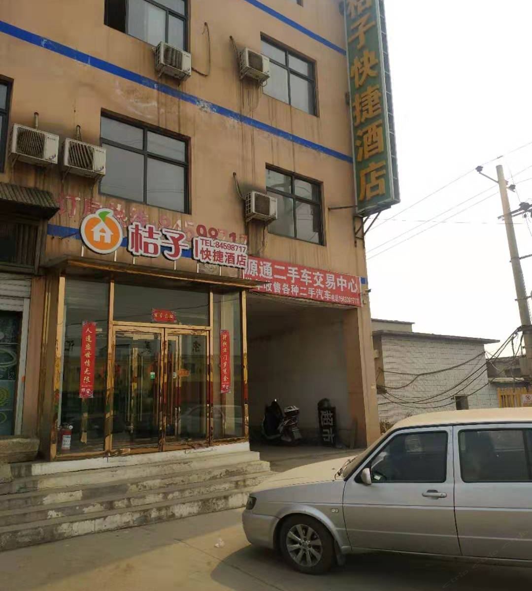 元氏桔子快捷酒店