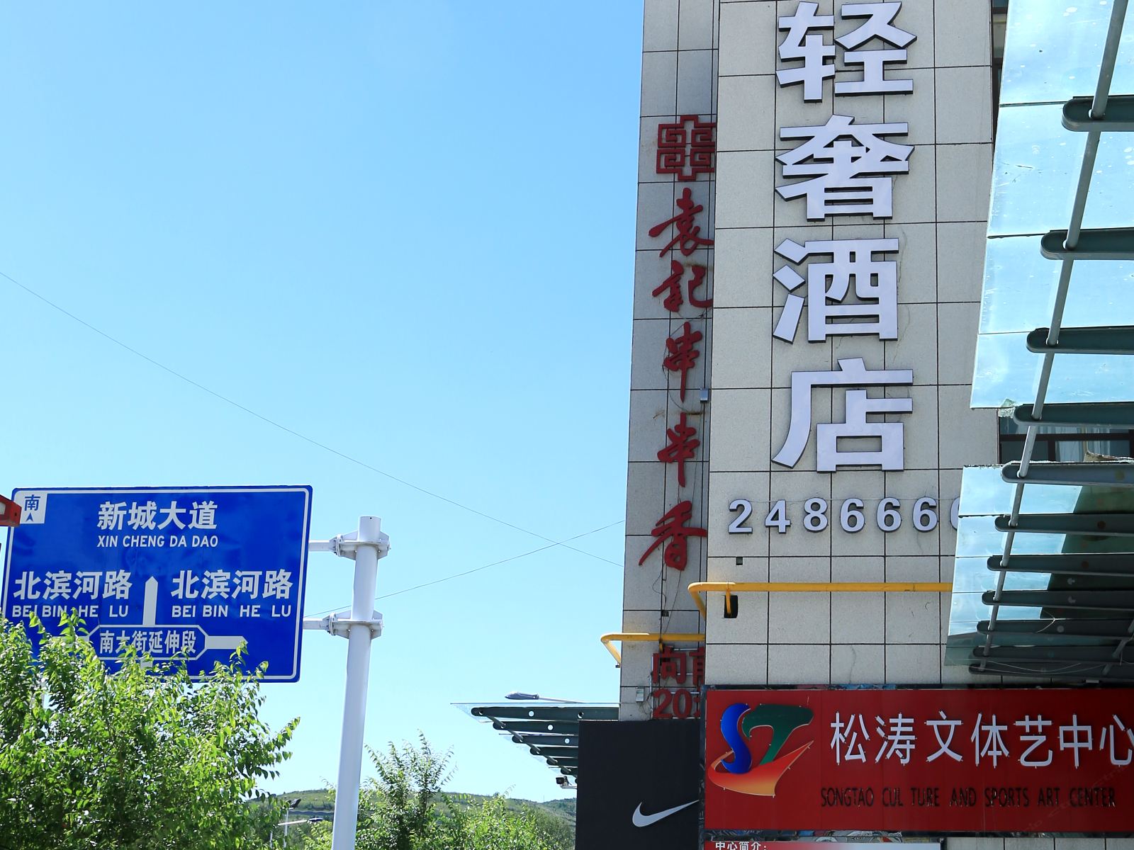湟源吉雅轻奢酒店