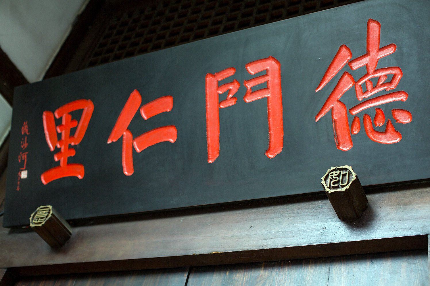 德门仁里精品酒店(成都五凤店)
