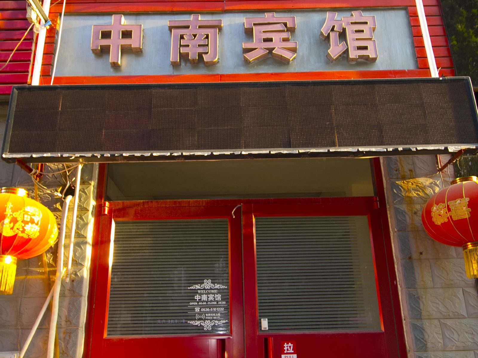 寿光中南宾馆