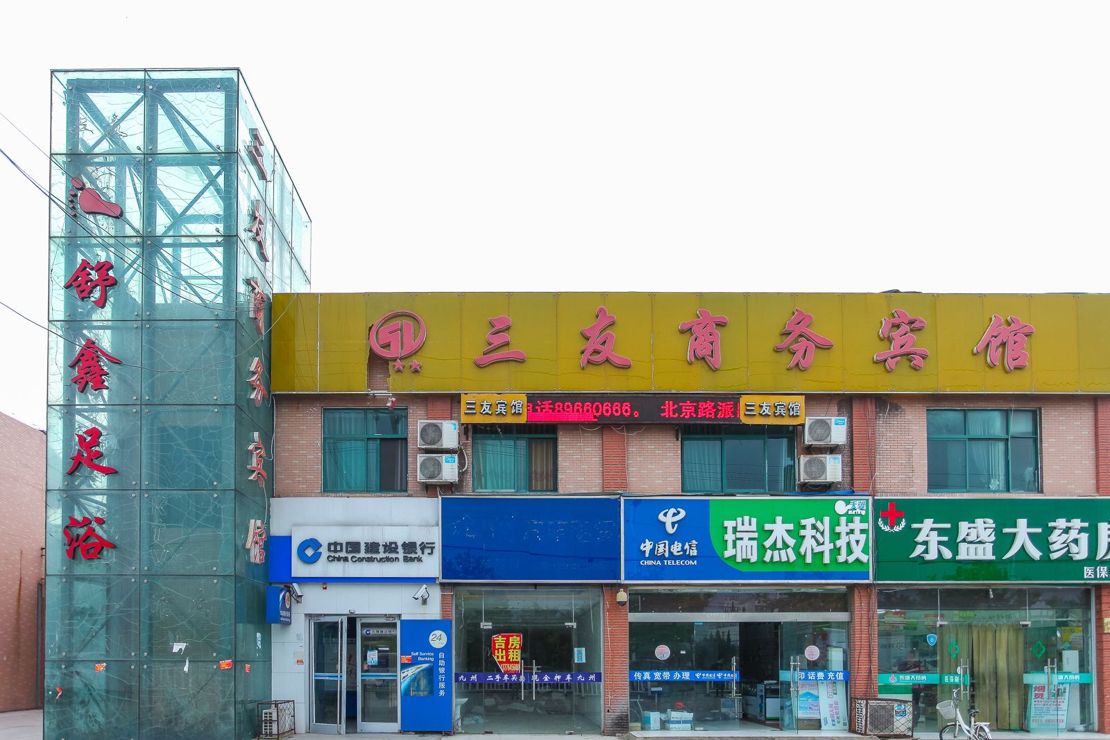 泗阳三友商务宾馆