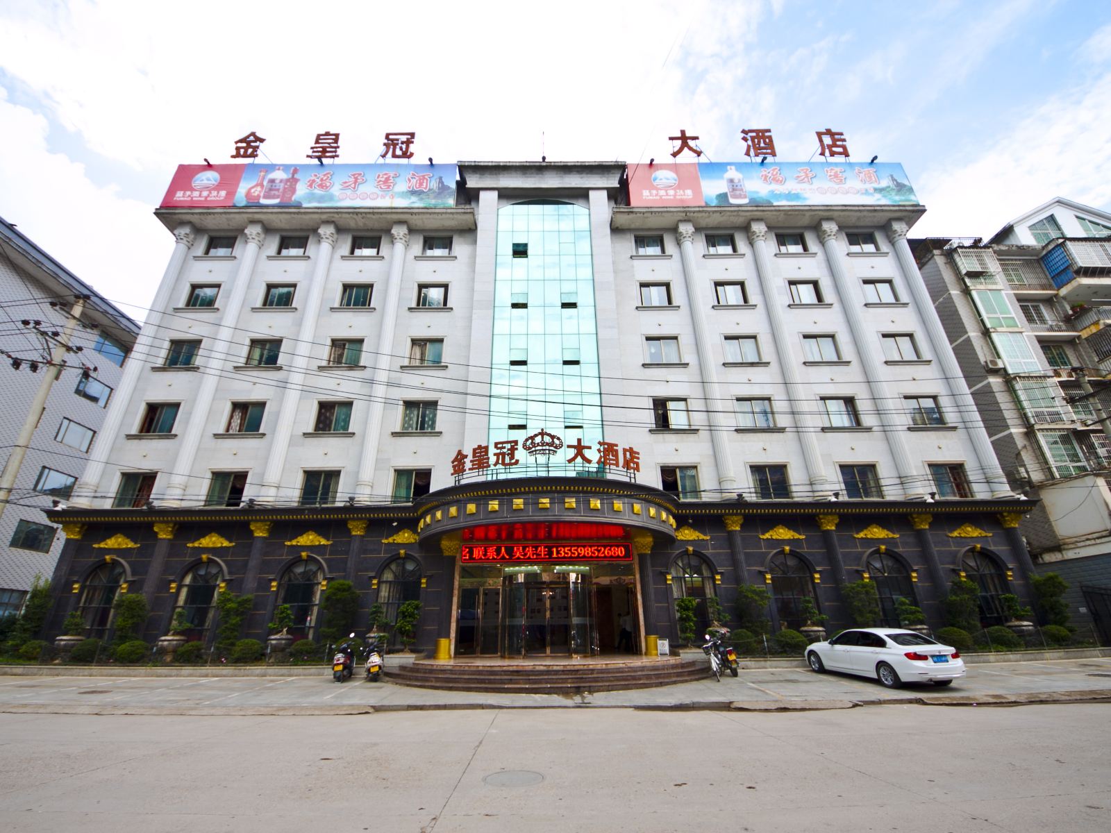 建瓯金皇冠大酒店