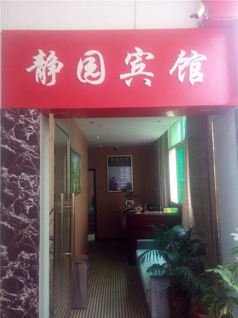 巴中静园宾馆