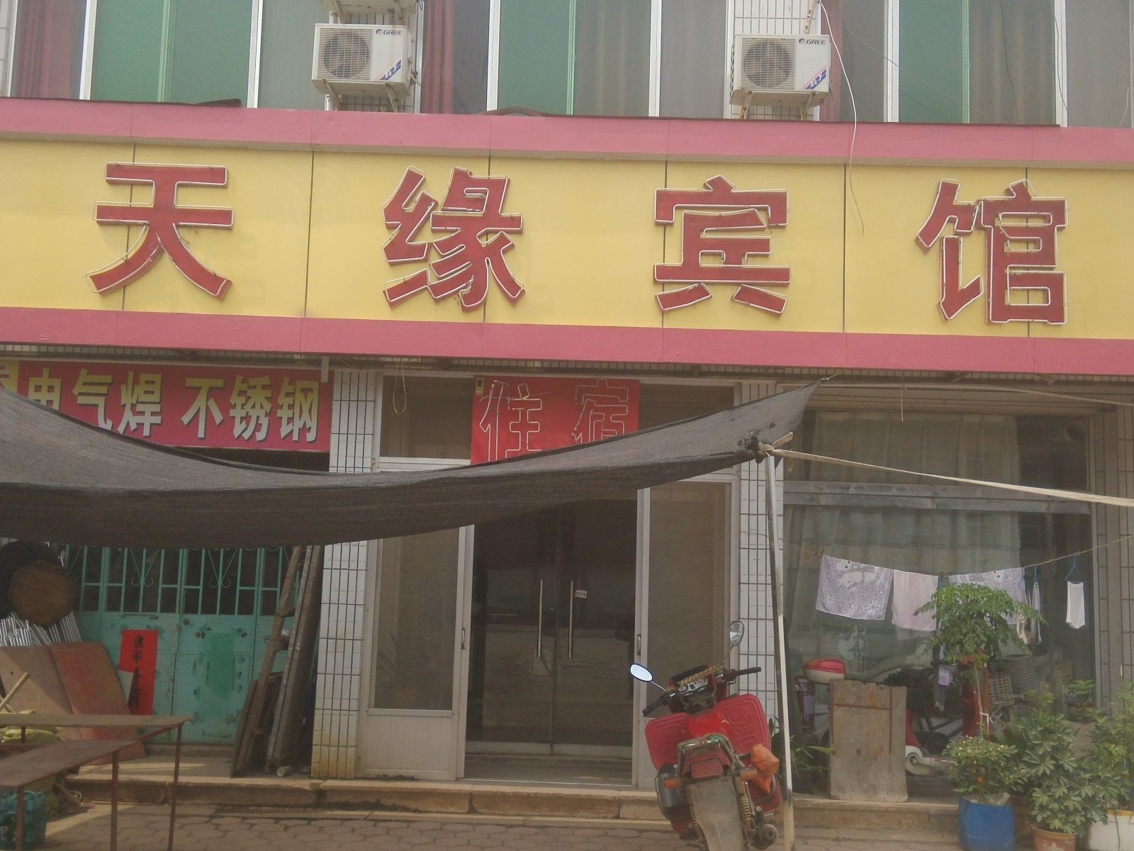 诸城天缘宾馆