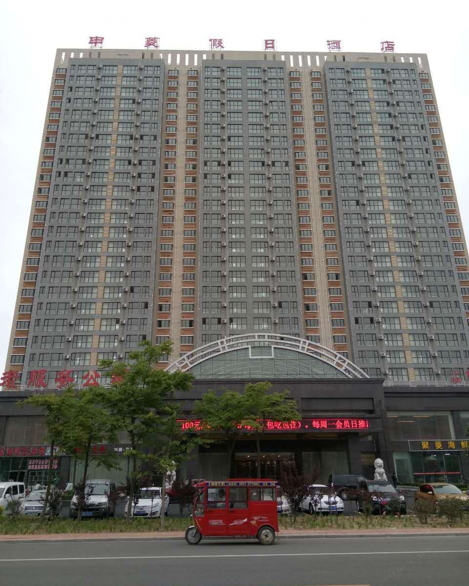 乳山申菱假日酒店