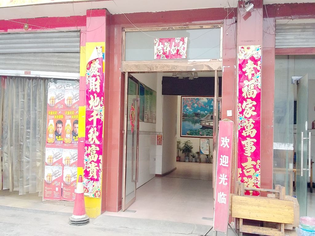 彭州繁江旅馆