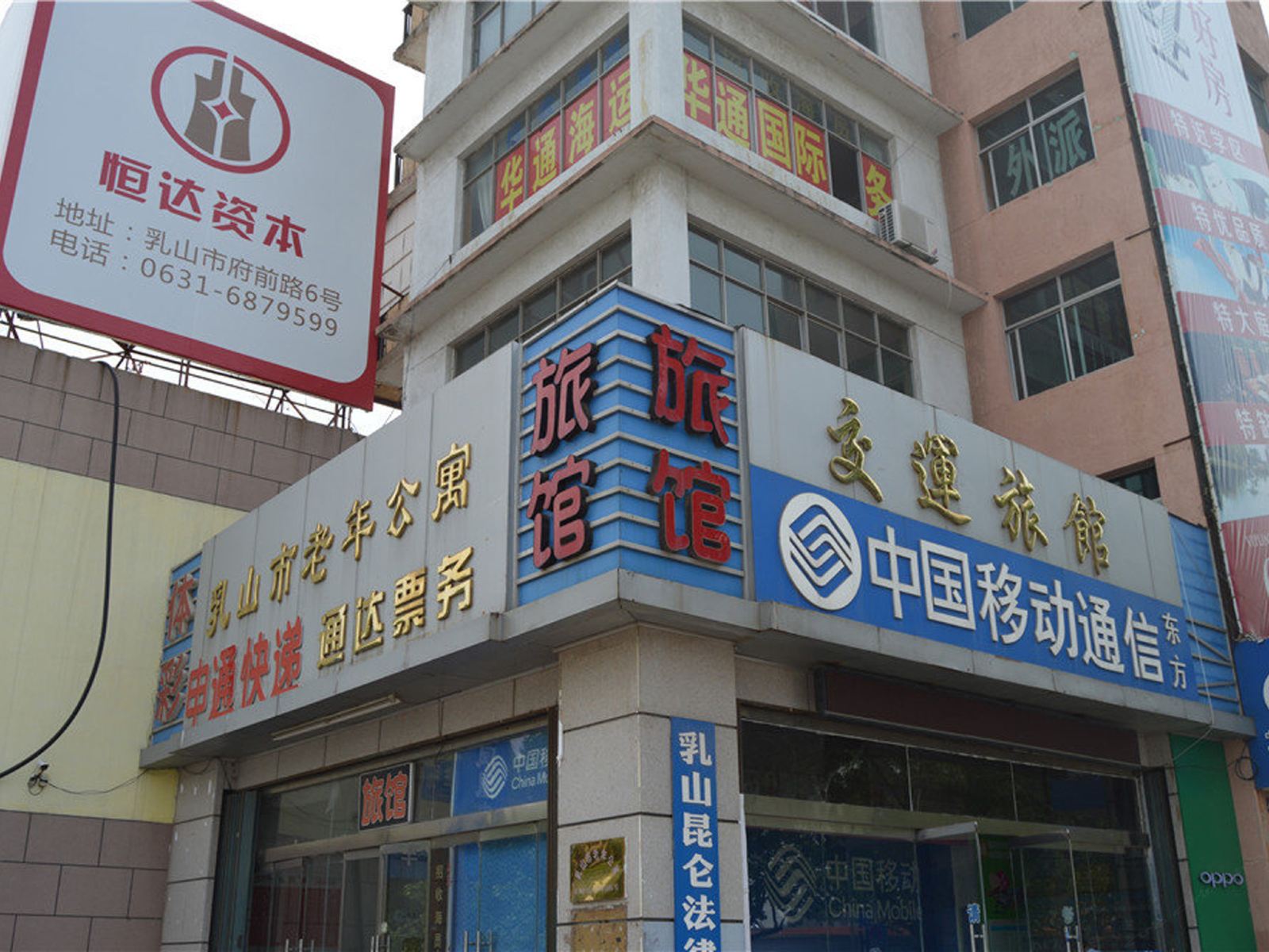 乳山交运旅馆