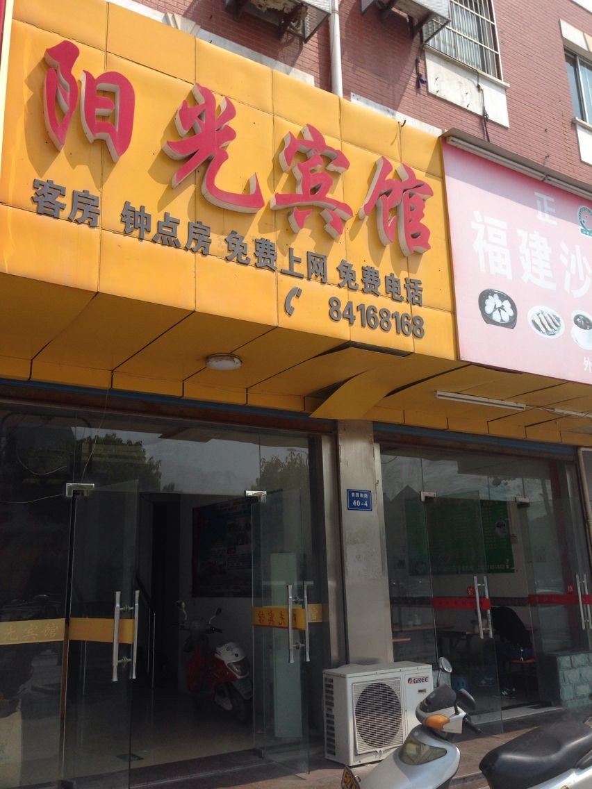 如东阳光宾馆