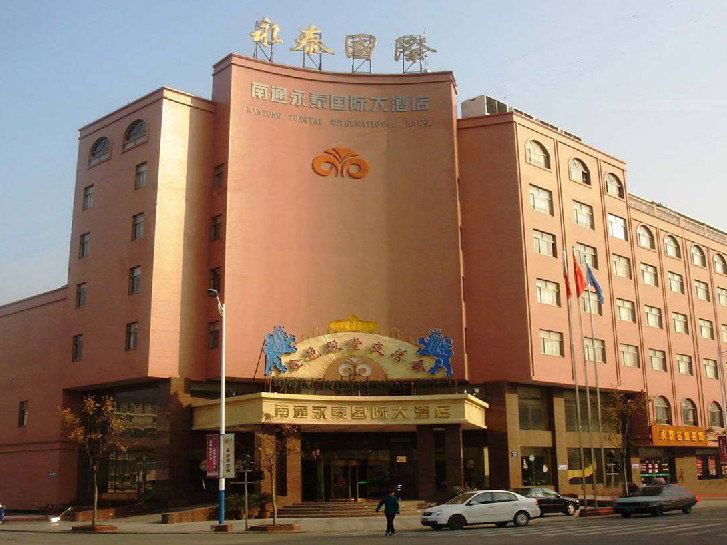 海门永泰国际大酒店