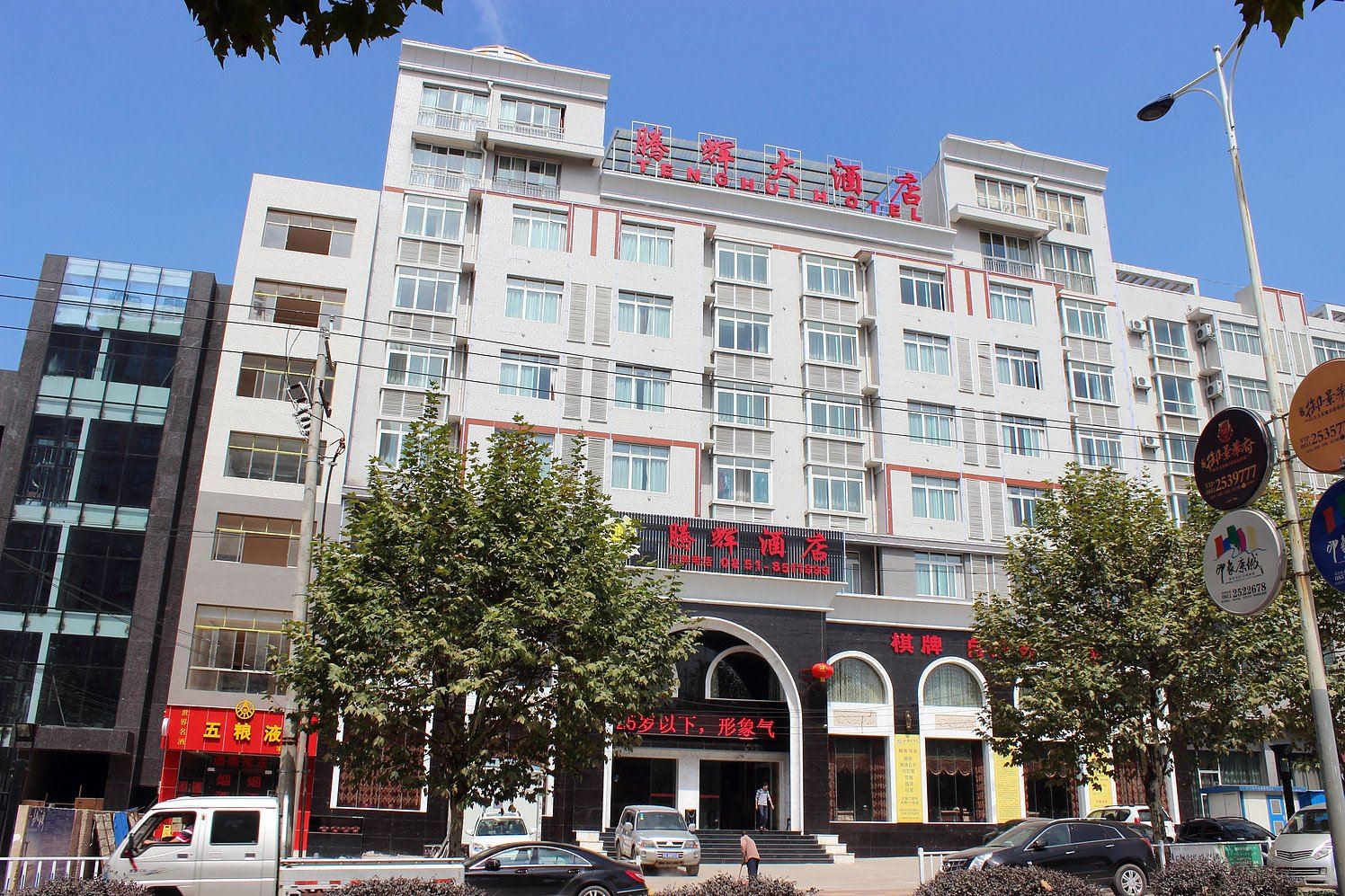 清镇腾辉酒店