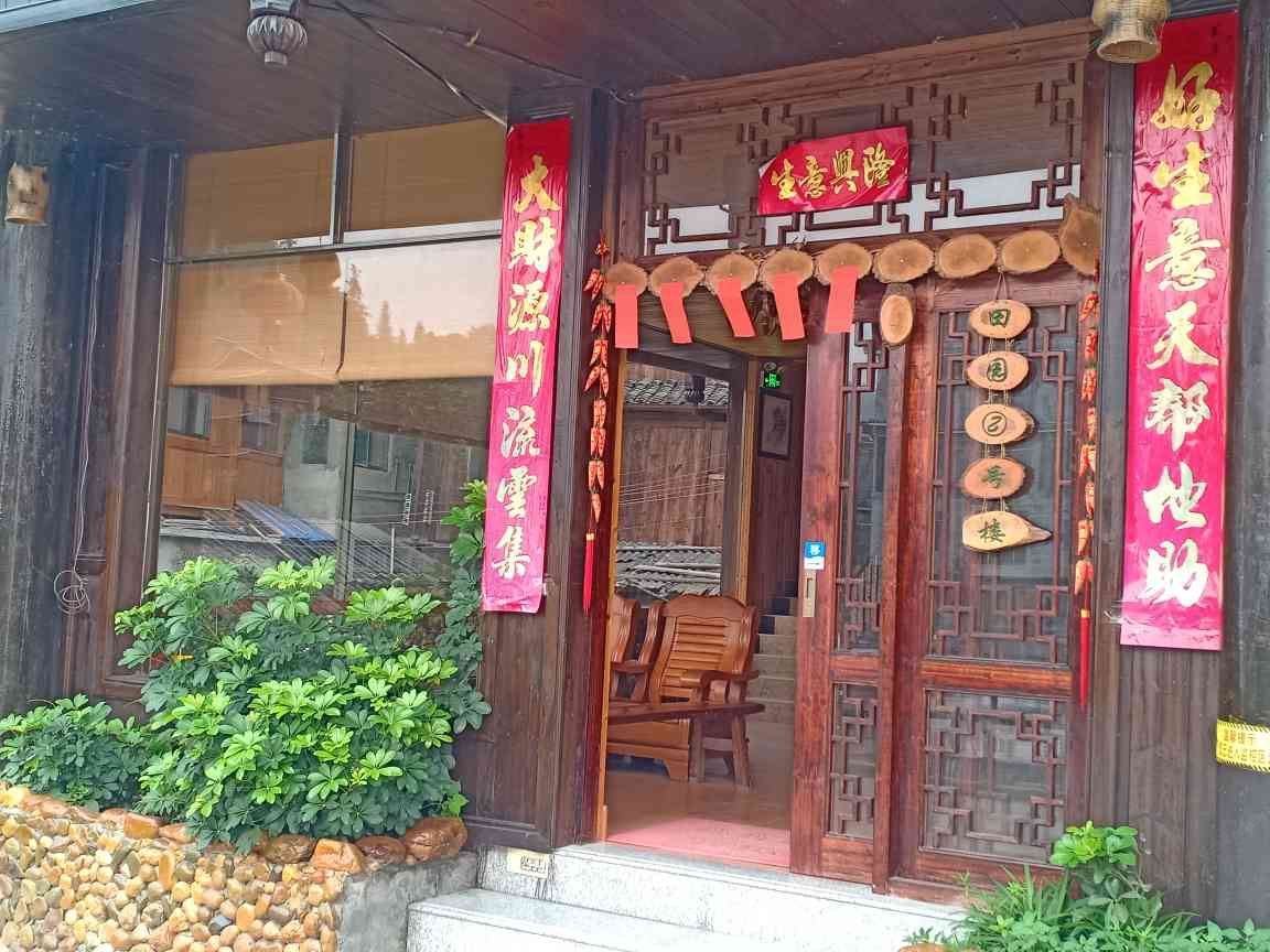 三江皇冠卓裕民宿