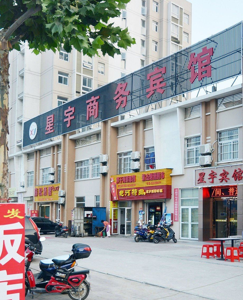 肥东星宇商务宾馆