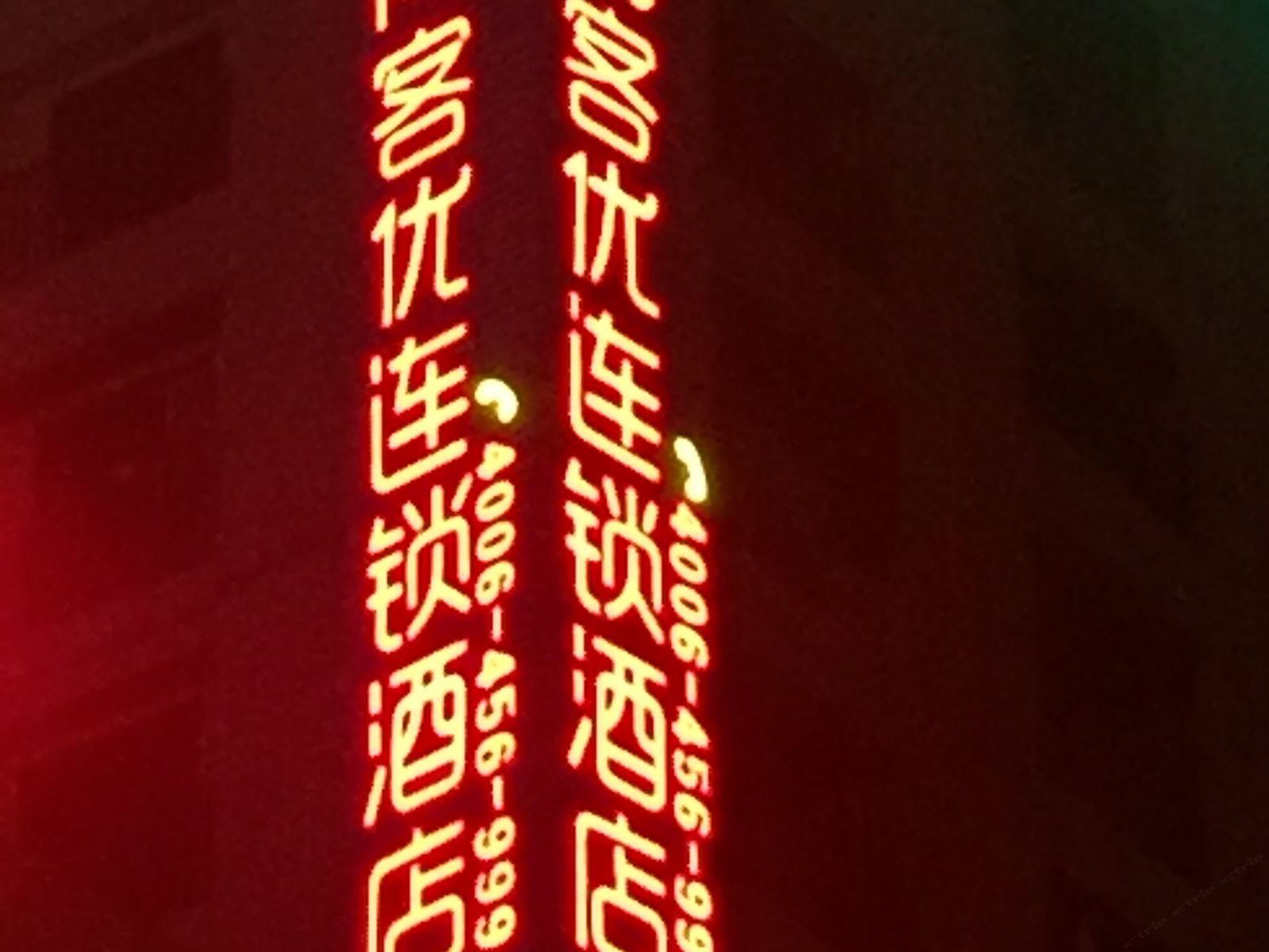 尚客优连锁酒店(肥东大运城店)