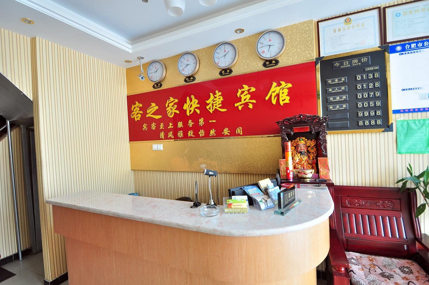 肥东客之家快捷宾馆