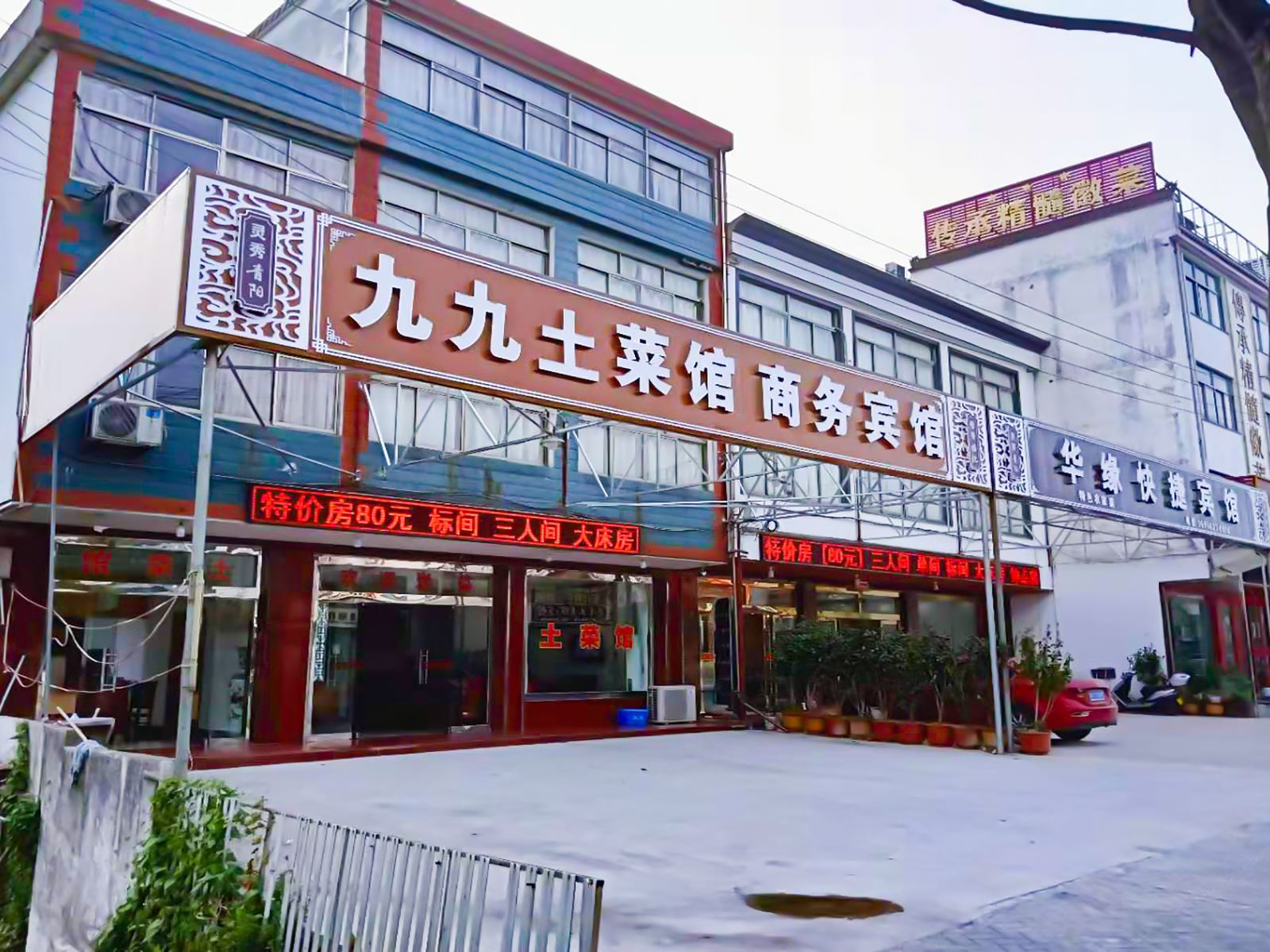 青阳九九商务宾馆