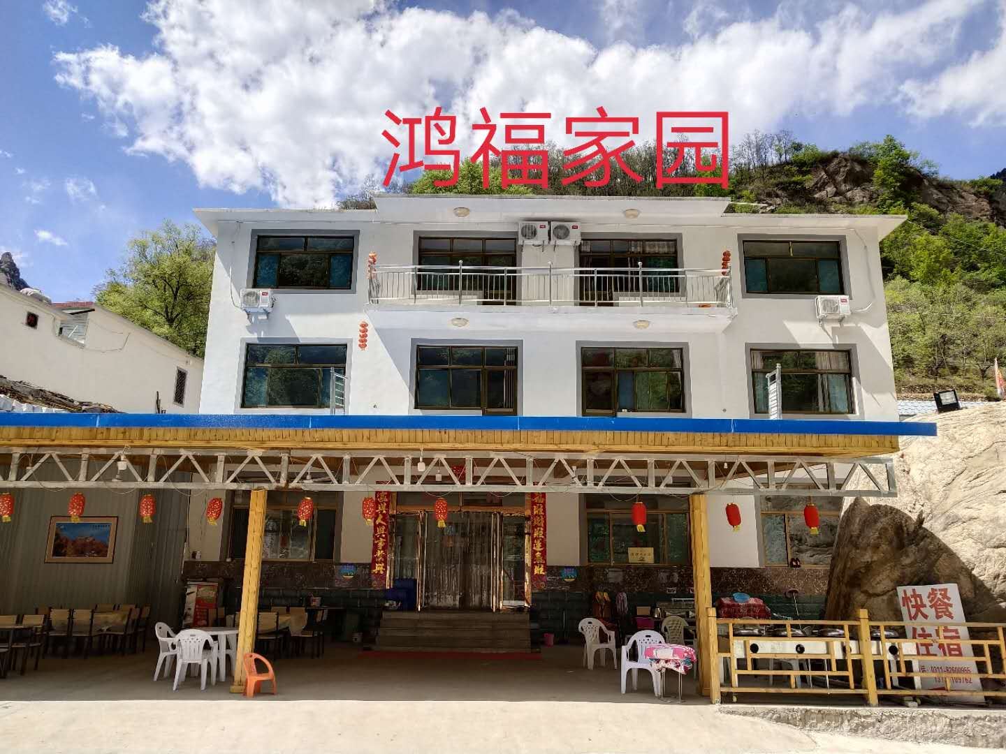 灵寿鸿福家园