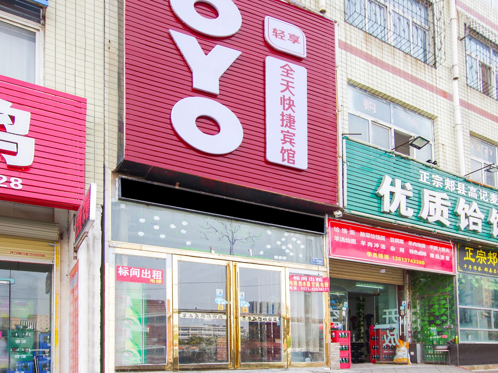 新郑全天快捷宾馆